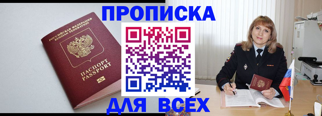 временная регистрация для школы в Зверево